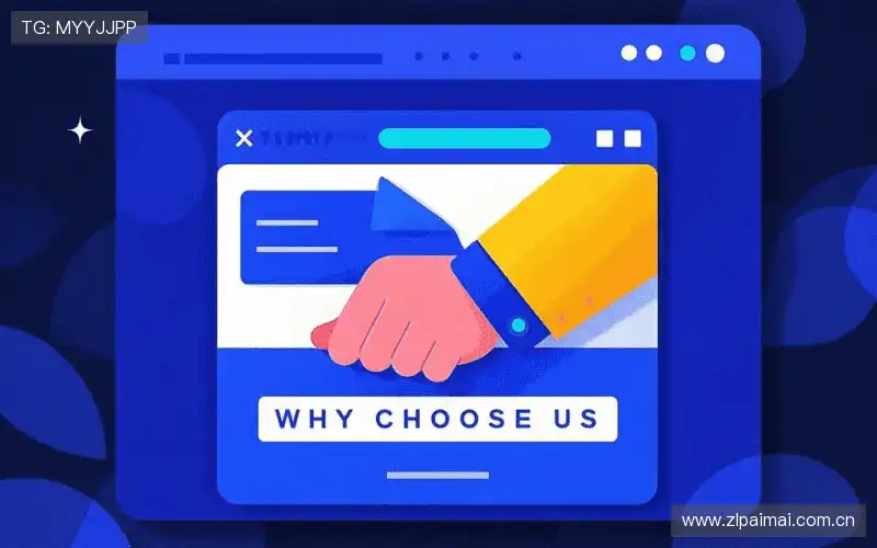 为什么选择我们